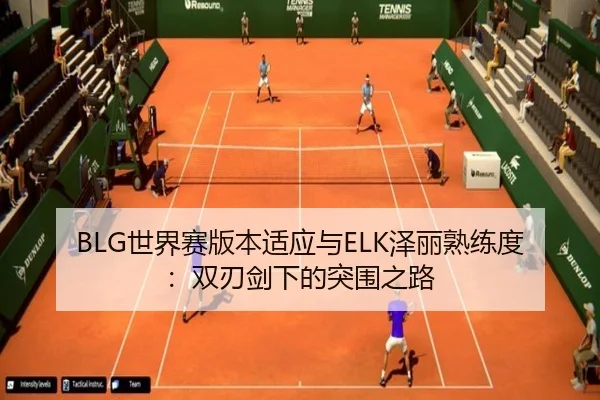 shi-jie-sai-ban-ben-shi-ying-yu-ze-li-shu-lian-du-shuang-ren-jian-xia-de-tu-wei-zhi-lu-2-698.jpg