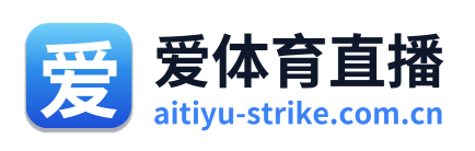 爱体育直播
